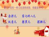 六年级语文下册课件 1北京的春节  （共46张PPT）人教部编版