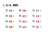 六年级下册语文练习课件-1　北京的春节 部编版(共18张PPT)