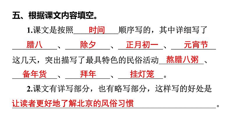 六年级下册语文练习课件-1　北京的春节 部编版(共18张PPT)第8页