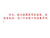 六年级下册语文课件-北京的春节（老舍）_部编版
