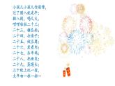 六年级下册语文课件--1 北京的春节（第1课时）部编版（共35张PPT）