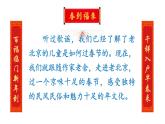 六年级下册语文课件--1 北京的春节（第1课时）部编版（共35张PPT）