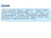 六年级下册语文课件-1 北京的春节  部编版 (共40张PPT)