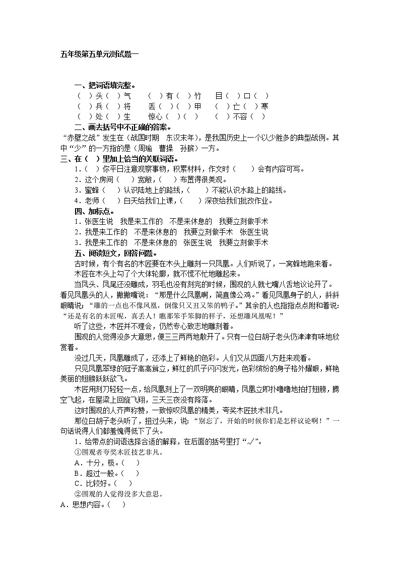 五年级语文第五单元测试题一第1页