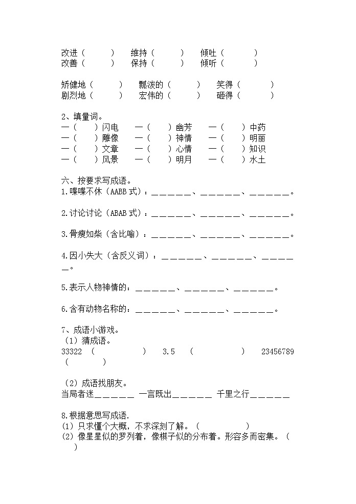五年级语文上册词语复习题第2页