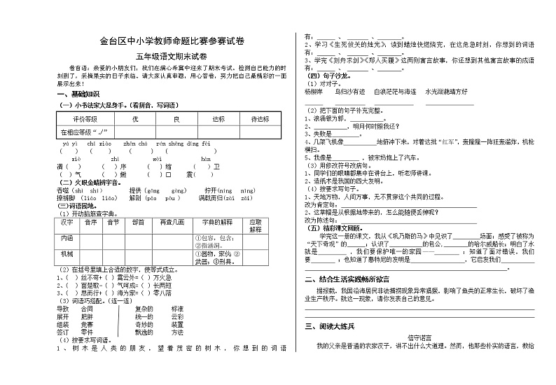 五年级语文期末试卷及答案第1页