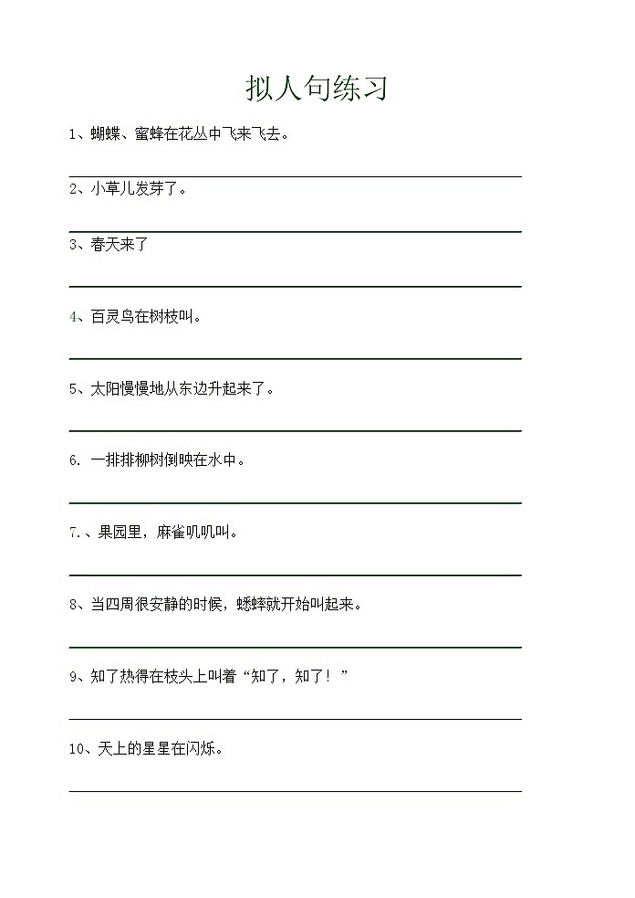 五年级语文拟人句练习第1页