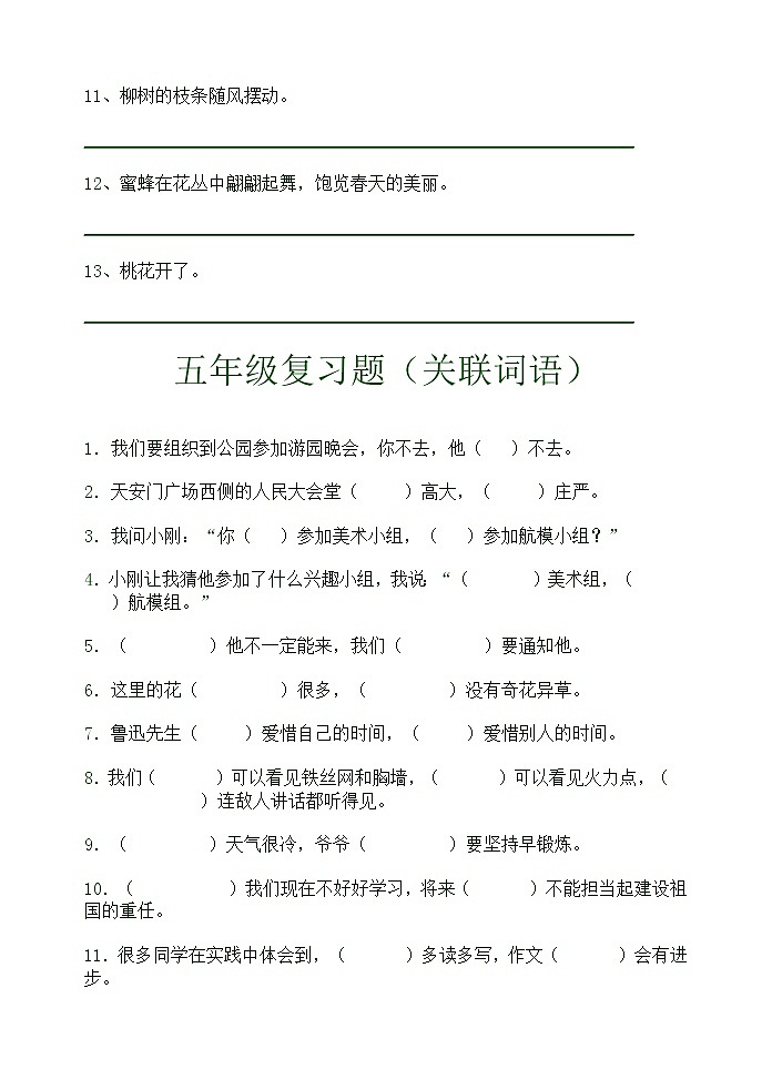 五年级语文拟人句练习第2页