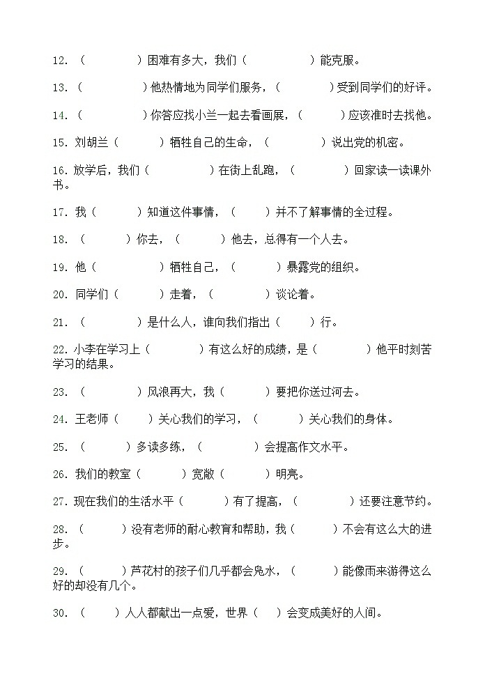 五年级语文拟人句练习第3页