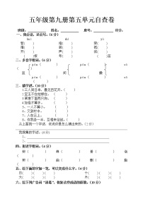 五年级语文上册第五单元测试题