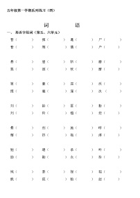 五年级语文上册第五、六单元形近字组词练习题