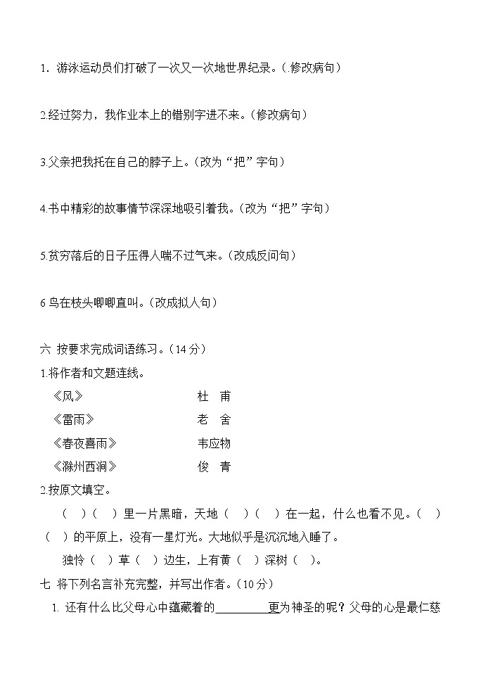 五年级语文上册第一次月考试卷第2页