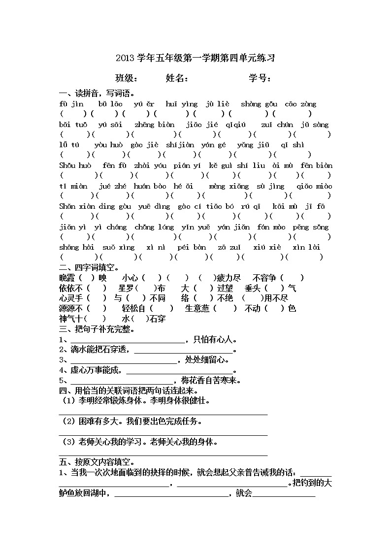 五年级语文上册第四单元练习题01