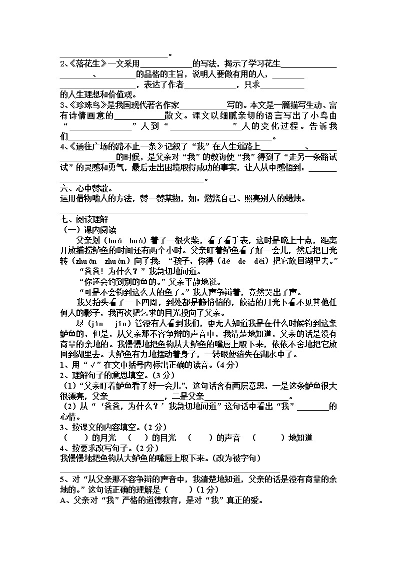 五年级语文上册第四单元练习题02