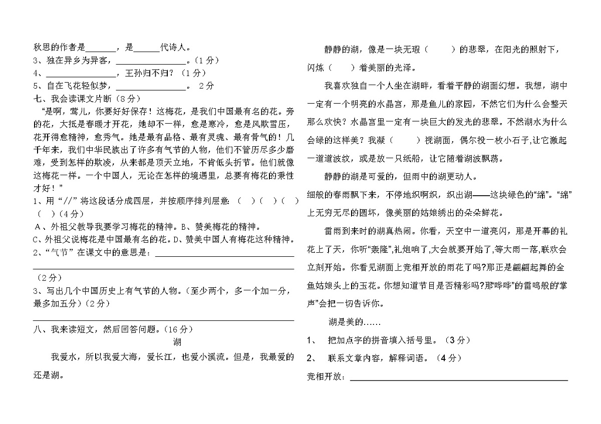五年级语文上学期期中试卷及答案第2页