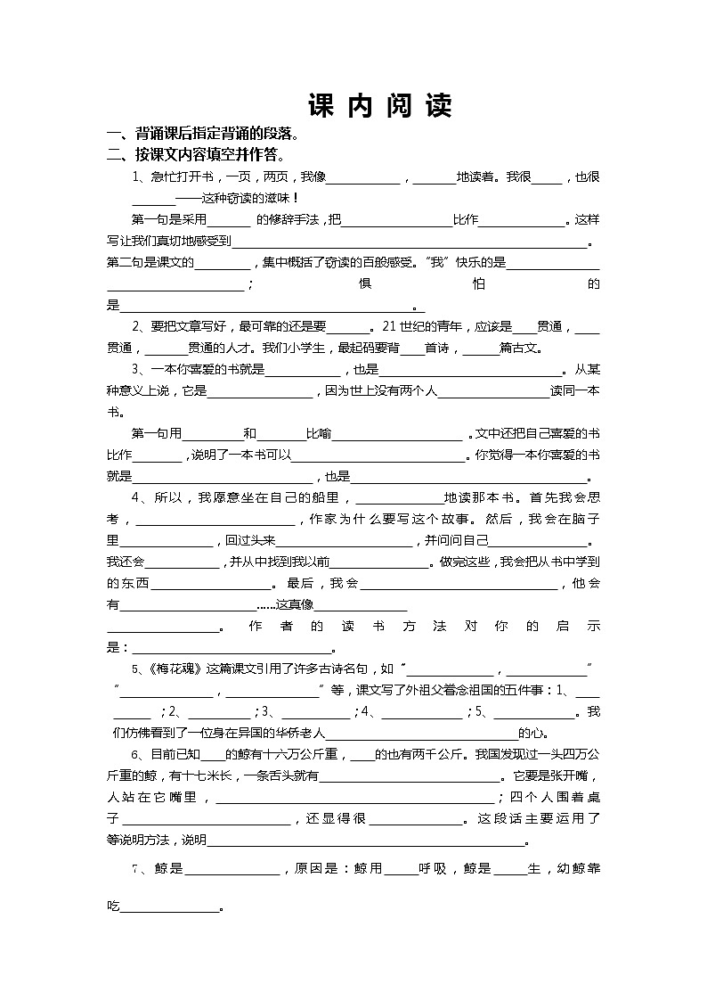 五年级语文上册课内阅读复习题第1页