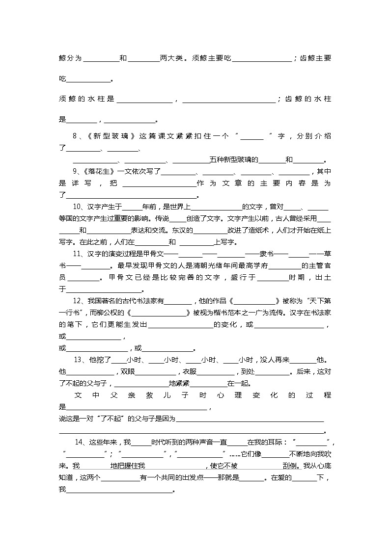 五年级语文上册课内阅读复习题第2页