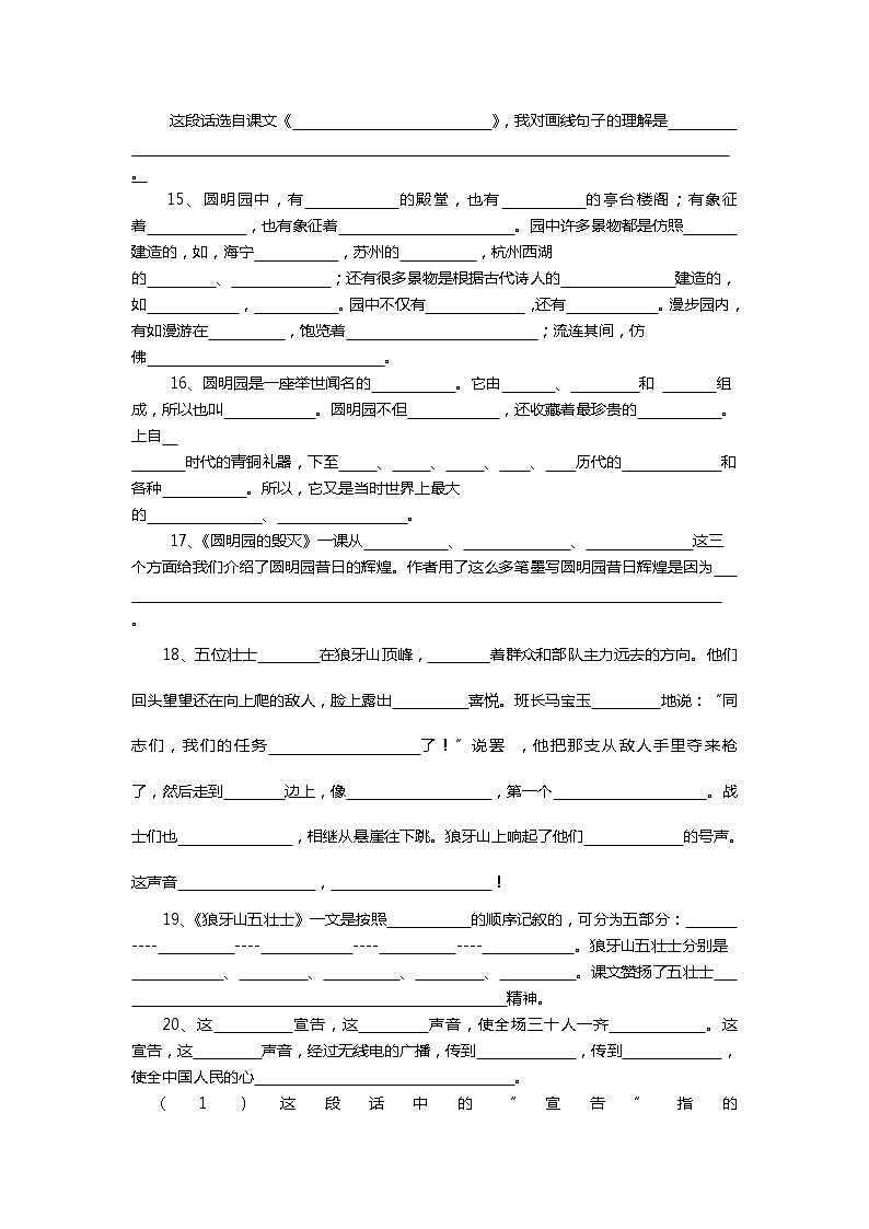五年级语文上册课内阅读复习题第3页