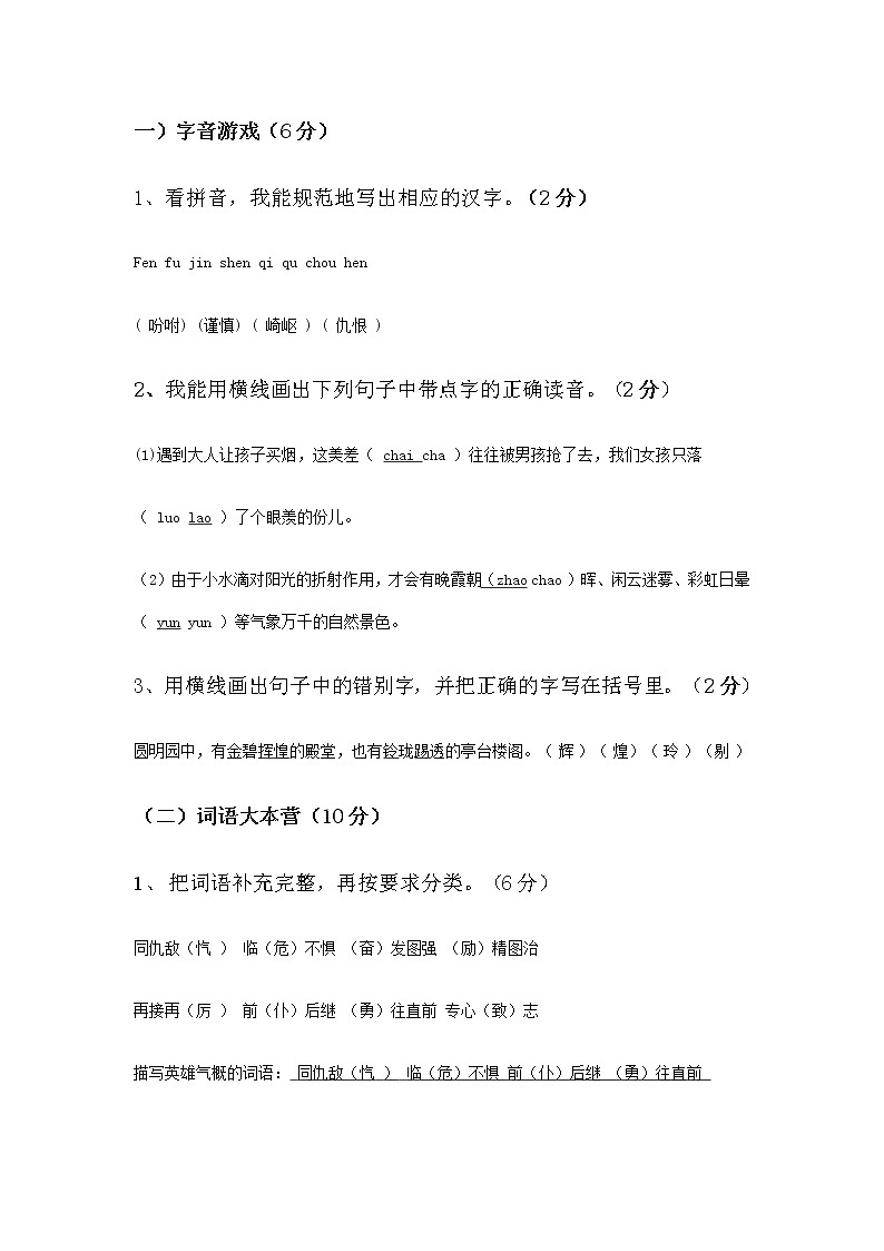 五年级语文上册期末复习题及答案101