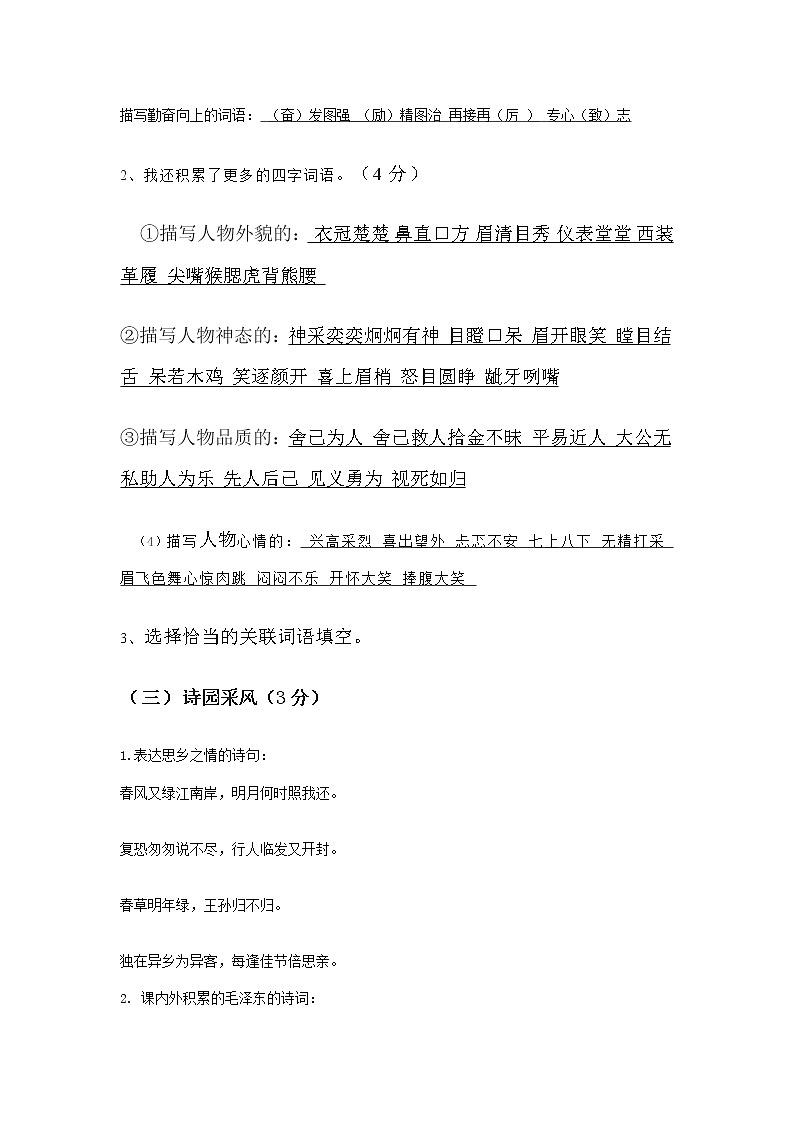 五年级语文上册期末复习题及答案102