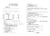 五年级语文下册测试卷第一二单元