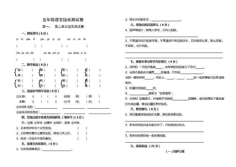 五年级语文下册测试卷第一二单元第1页