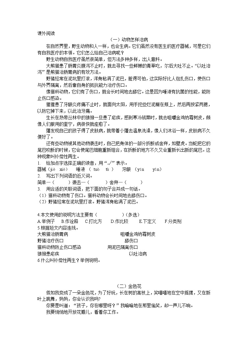 五年级语文上册课外阅读复习题第1页