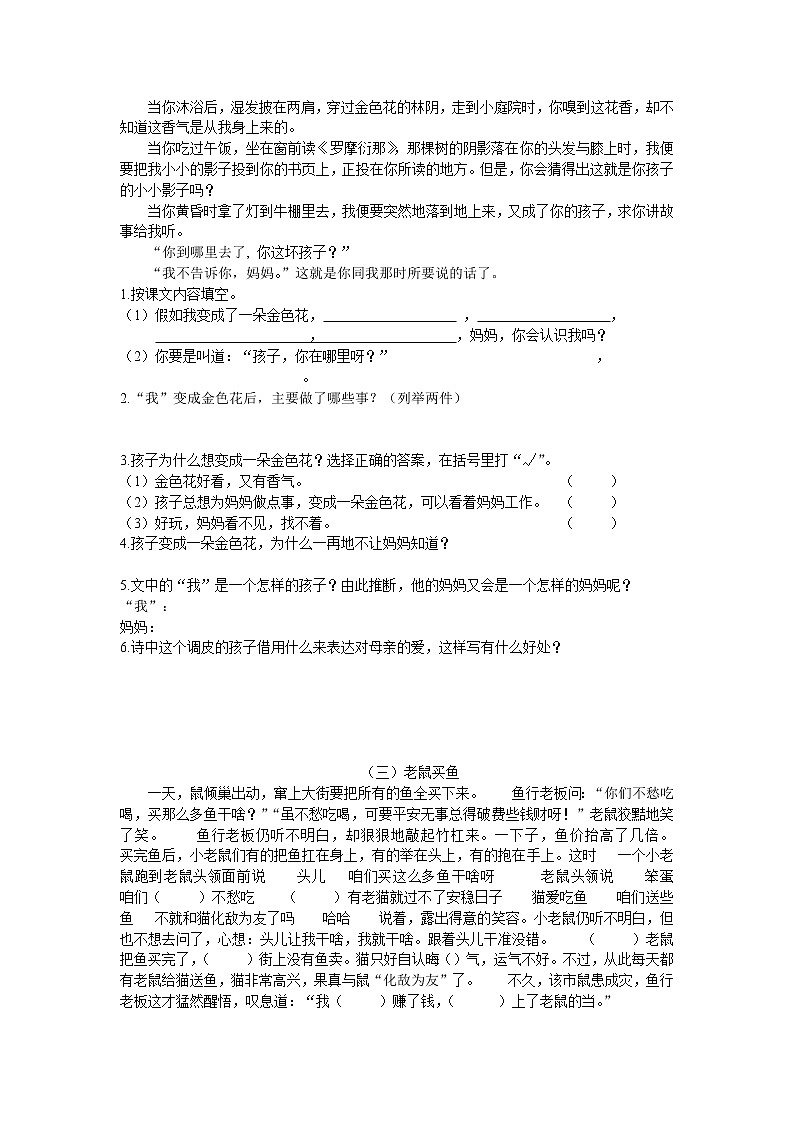 五年级语文上册课外阅读复习题第2页