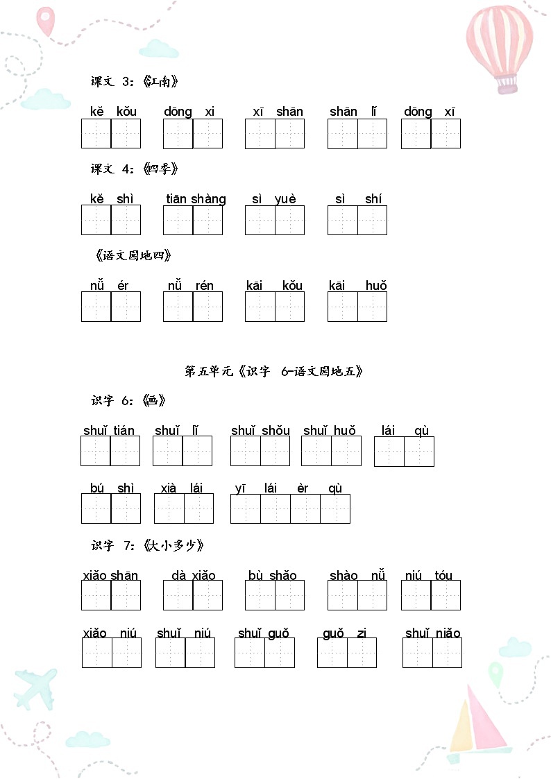 部编一年级语文上册全册看拼音写词语2练习题03