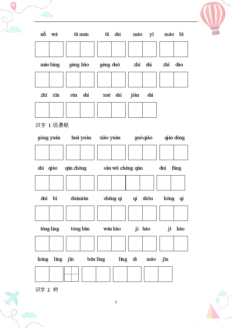 部编二年级语文上册全册看拼音写词语1练习题03