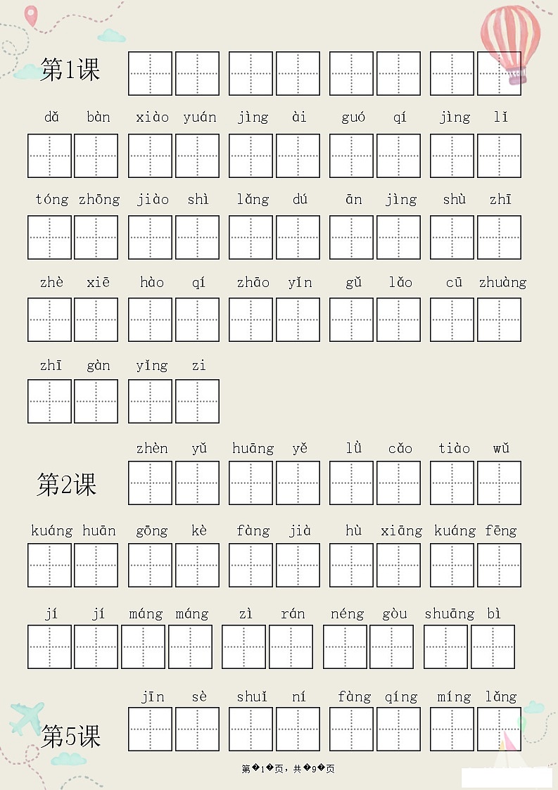 部编三年级语文上册全册看拼音写词语1练习题01