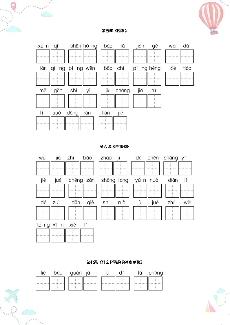 部编五年级语文上册全册看拼音写词语1练习题02