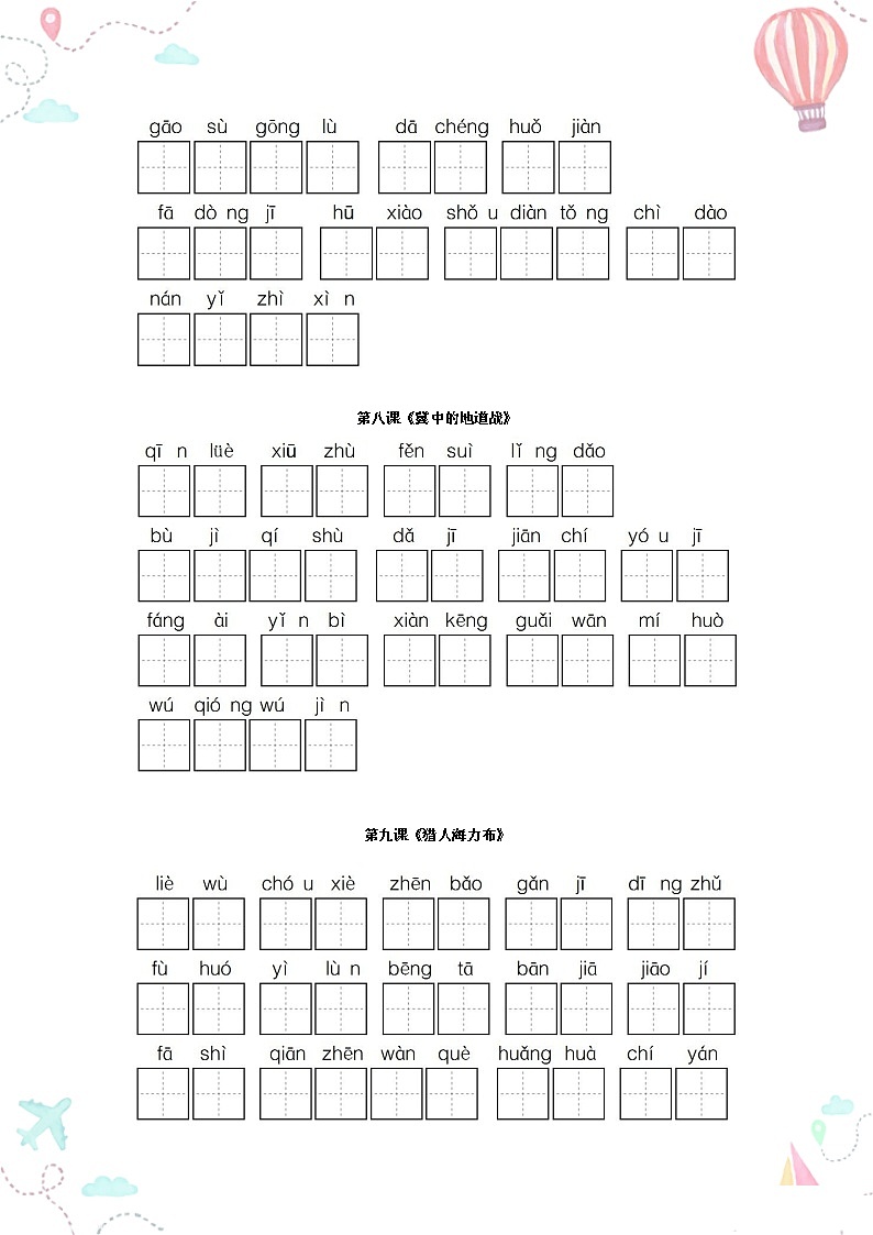 部编五年级语文上册全册看拼音写词语1练习题03