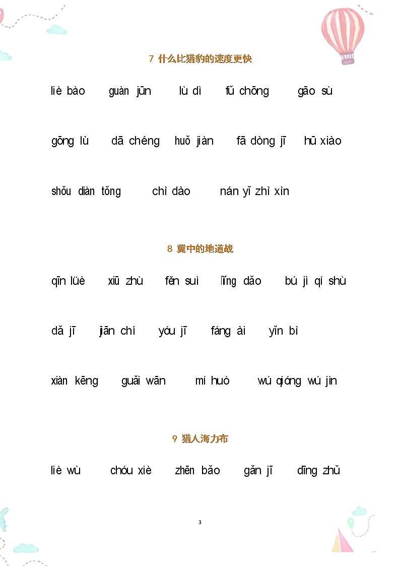 部编五年级语文上册全册看拼音写词语2练习题03