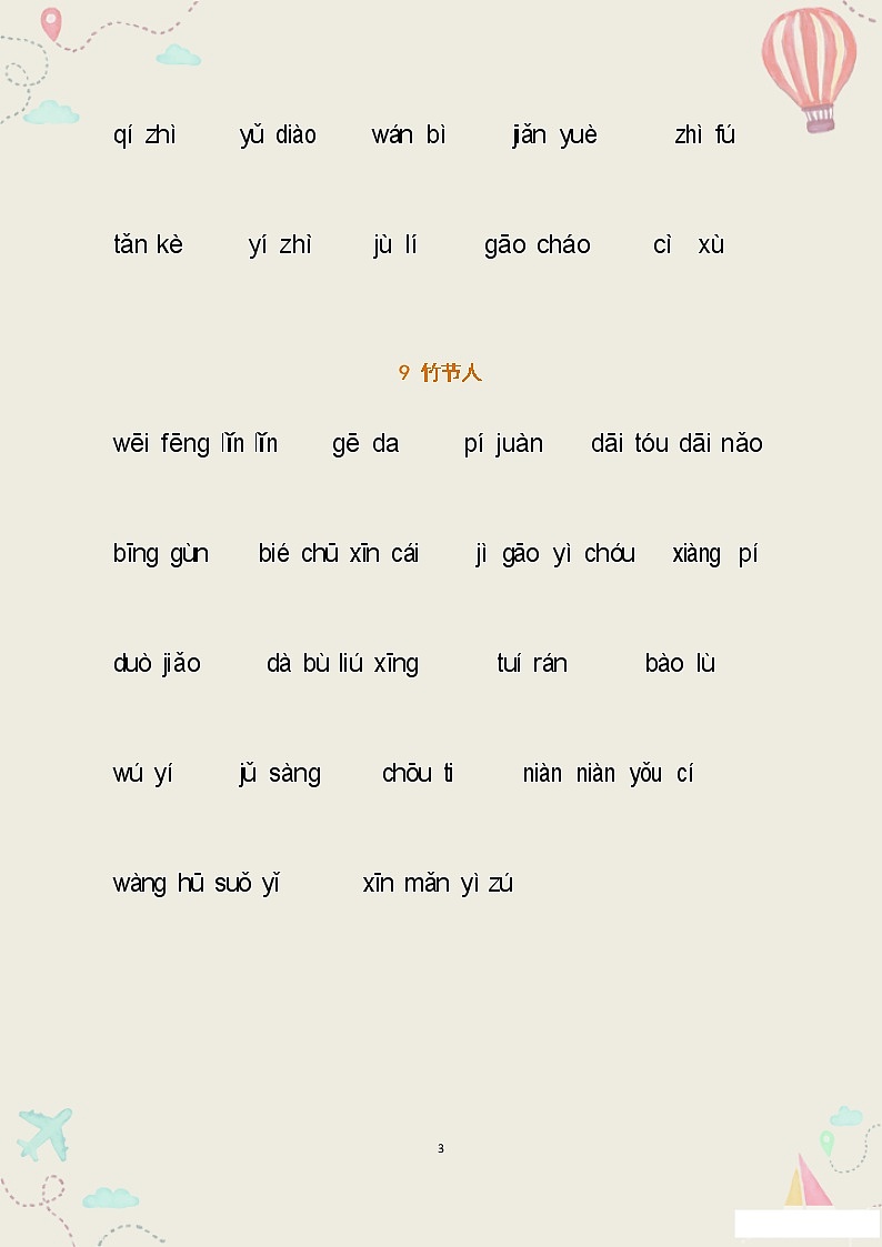 部编版六年级语文上册全册看拼音写词语2练习题03