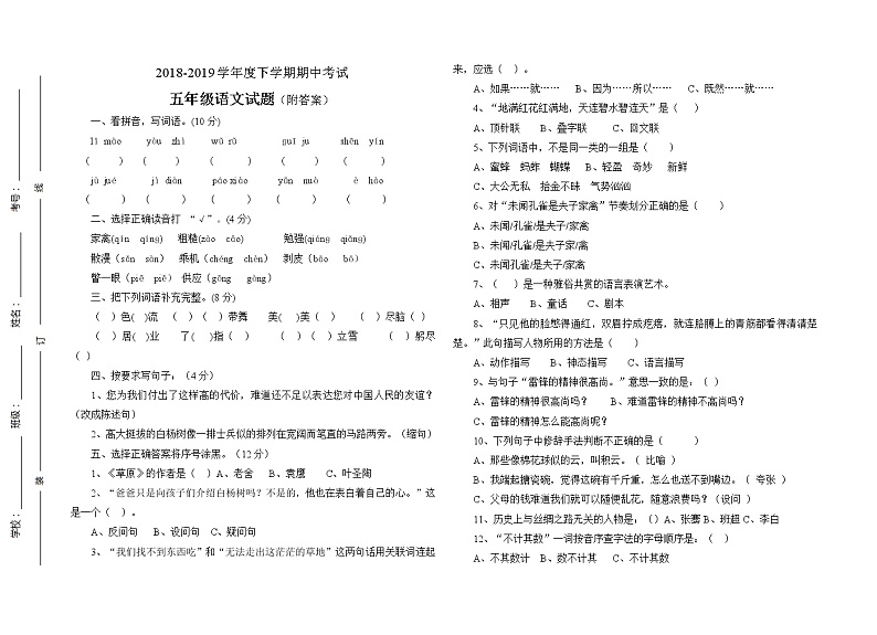 五年级语文下册期中测试题(附答案)第1页