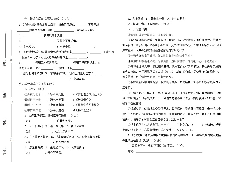 五年级语文下册期中测试题(附答案)第2页