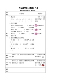 五年级语文下册第一单元作业题(按课时)