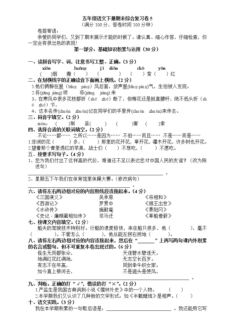 五年级语文下册期末综合复习题第1页