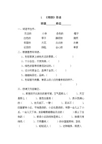 五年级语文下册第一单元作业题