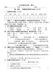 五年级语文下册第一单元练习题