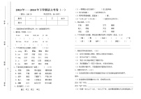 五年级语文下册考试题4套(1——4单元)