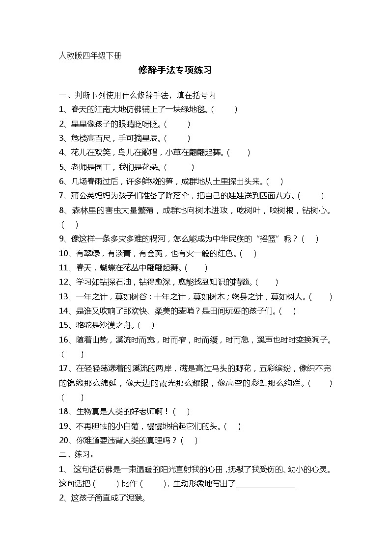 五年级语文修辞手法专项训练01