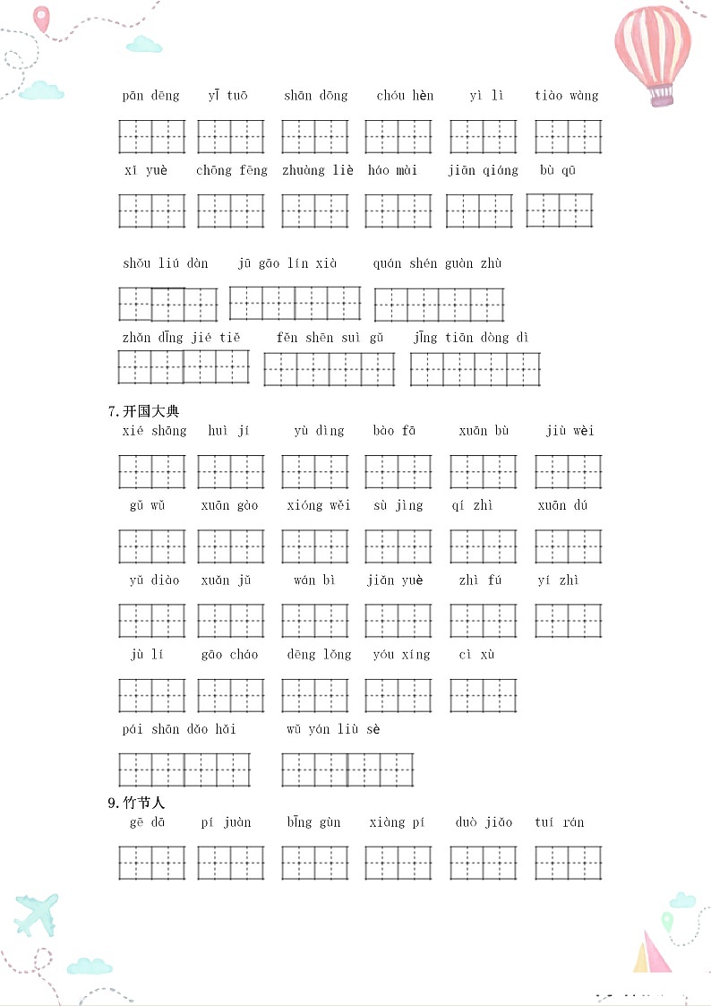 部编版六年级语文上册全册看拼音写词语1练习题02