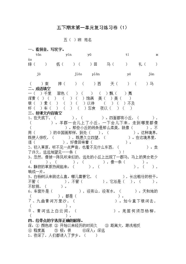 五年级语文下册第一单元期末复习题第1页