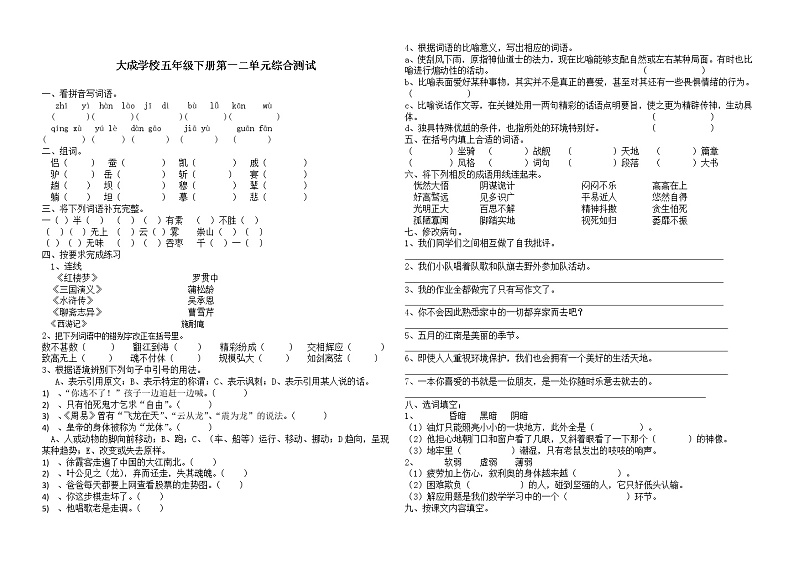 五年级语文下册一二单元检测题第1页