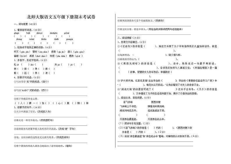五年级语文下册期末考试卷第1页