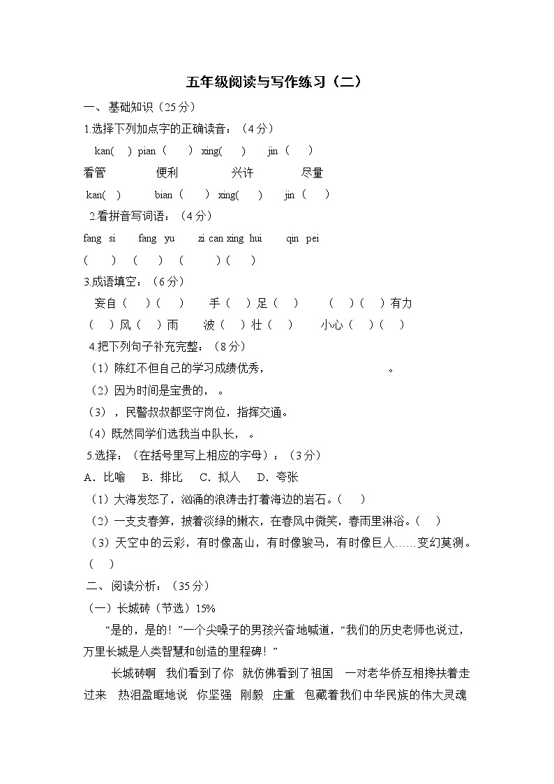五年级语文下册阅读与写作练习题（二）第1页