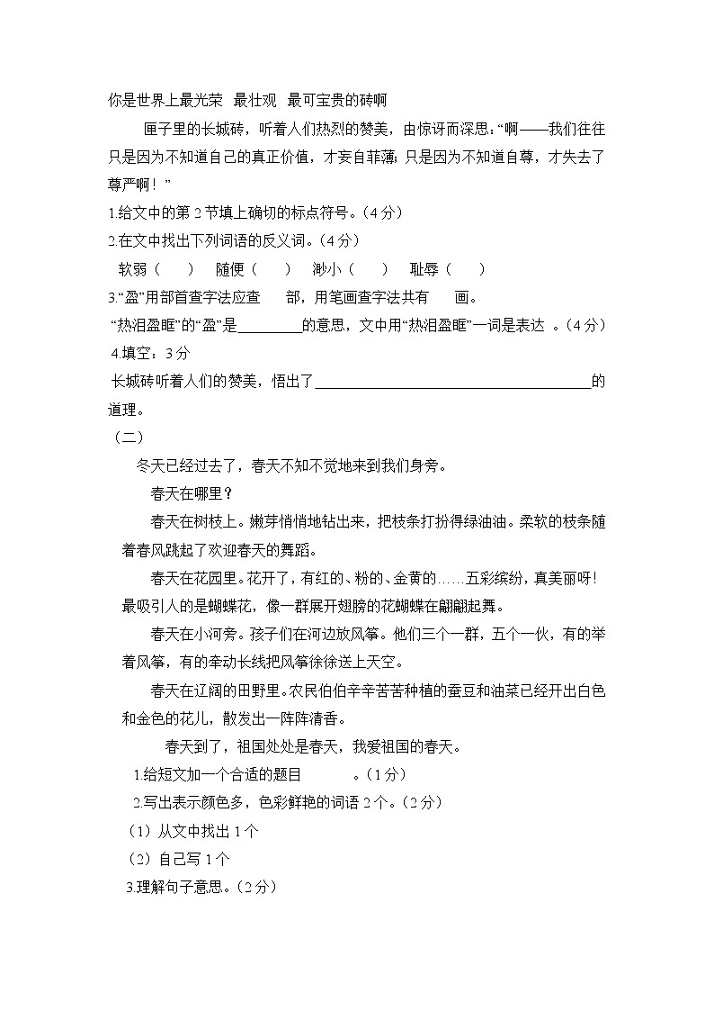 五年级语文下册阅读与写作练习题（二）第2页