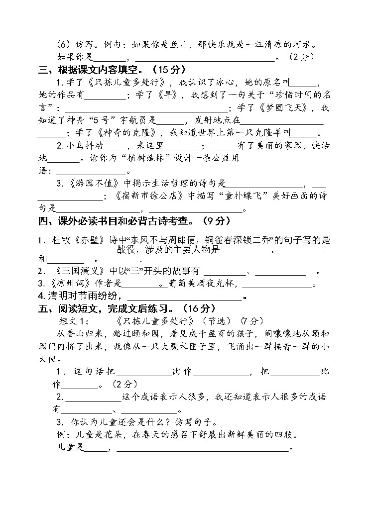 五年级语文下册第一阶段月考测试卷第2页